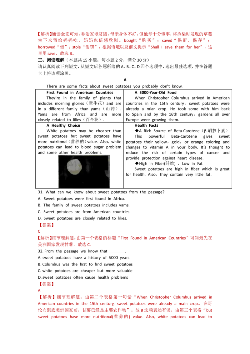 江苏省南通市2017年中考英语试题(Word版-含答案)_中考真题_3.英语中考真题2015-2024年_地区卷_江苏省_江苏南通中考英语08-22