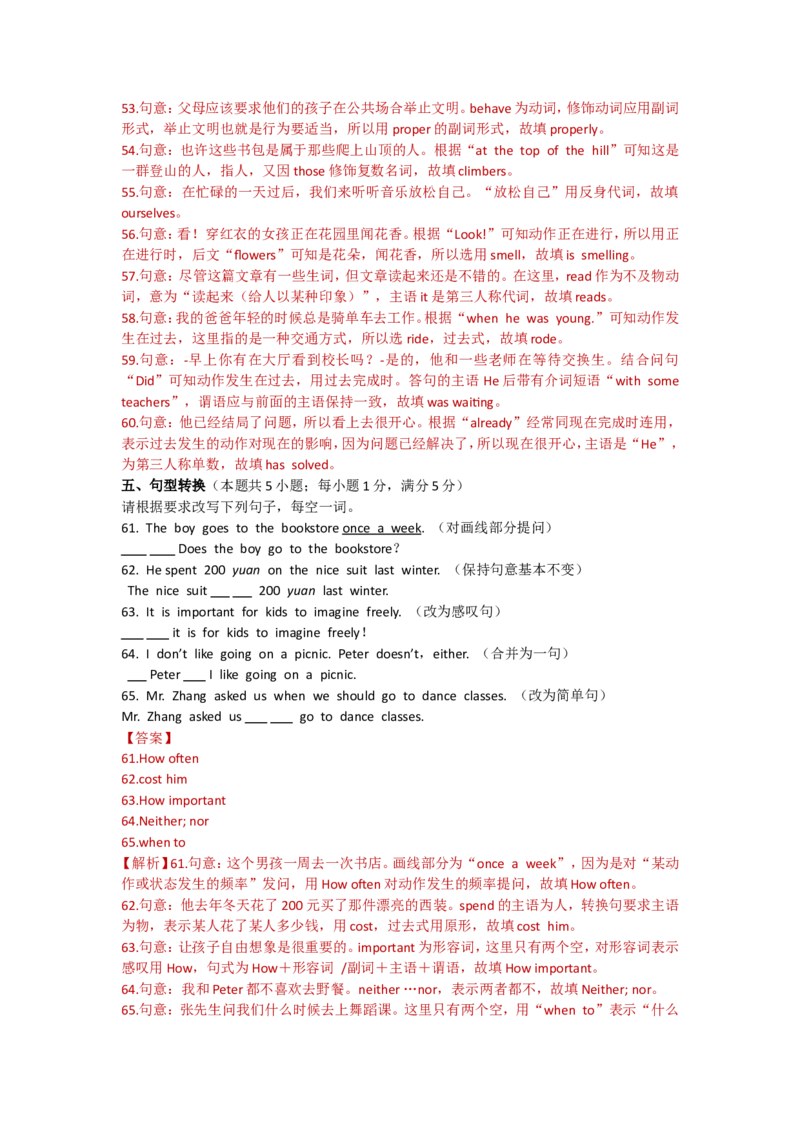 江苏省南通市2017年中考英语试题(Word版-含答案)_中考真题_3.英语中考真题2015-2024年_地区卷_江苏省_江苏南通中考英语08-22