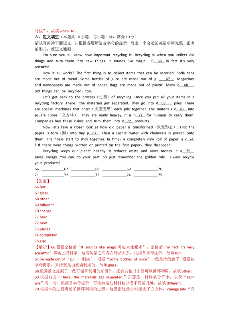 江苏省南通市2017年中考英语试题(Word版-含答案)_中考真题_3.英语中考真题2015-2024年_地区卷_江苏省_江苏南通中考英语08-22