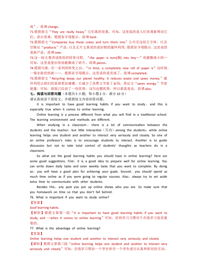 江苏省南通市2017年中考英语试题(Word版-含答案)_中考真题_3.英语中考真题2015-2024年_地区卷_江苏省_江苏南通中考英语08-22