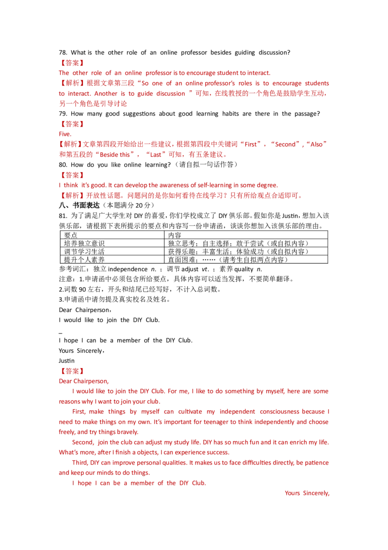 江苏省南通市2017年中考英语试题(Word版-含答案)_中考真题_3.英语中考真题2015-2024年_地区卷_江苏省_江苏南通中考英语08-22