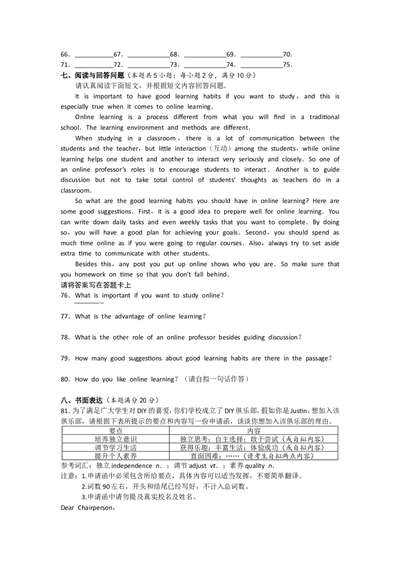 江苏省南通市2017年中考英语试题(Word版-含答案)_中考真题_3.英语中考真题2015-2024年_地区卷_江苏省_江苏南通中考英语08-22