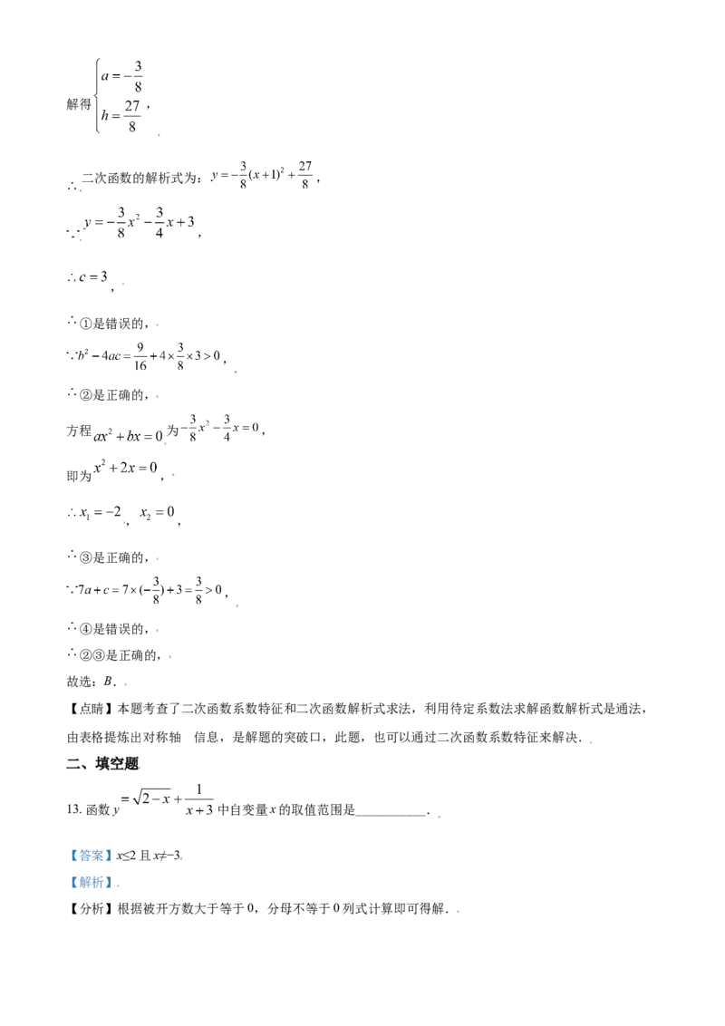 四川省巴中市2021年中考数学真题试卷（解析版）_中考真题_2.数学中考真题2015-2024年_2021中考数学真题86份_2021四川_巴中数学
