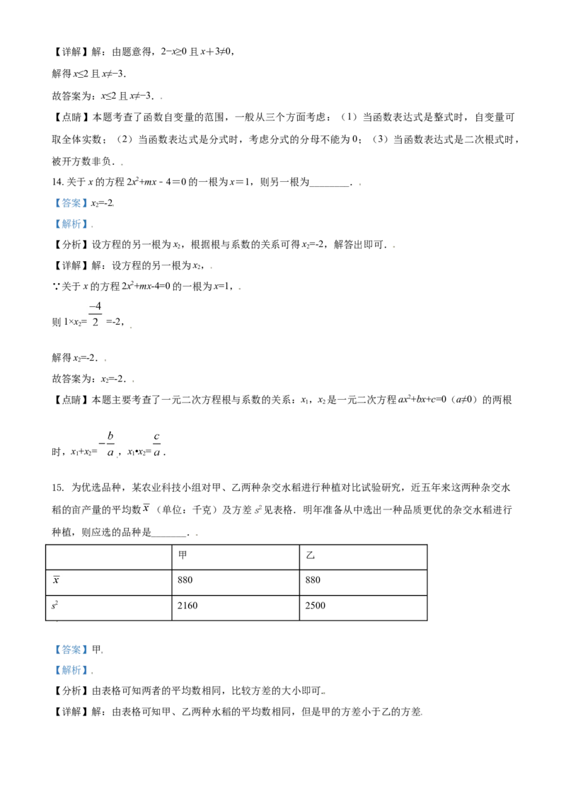 四川省巴中市2021年中考数学真题试卷（解析版）_中考真题_2.数学中考真题2015-2024年_2021中考数学真题86份_2021四川_巴中数学