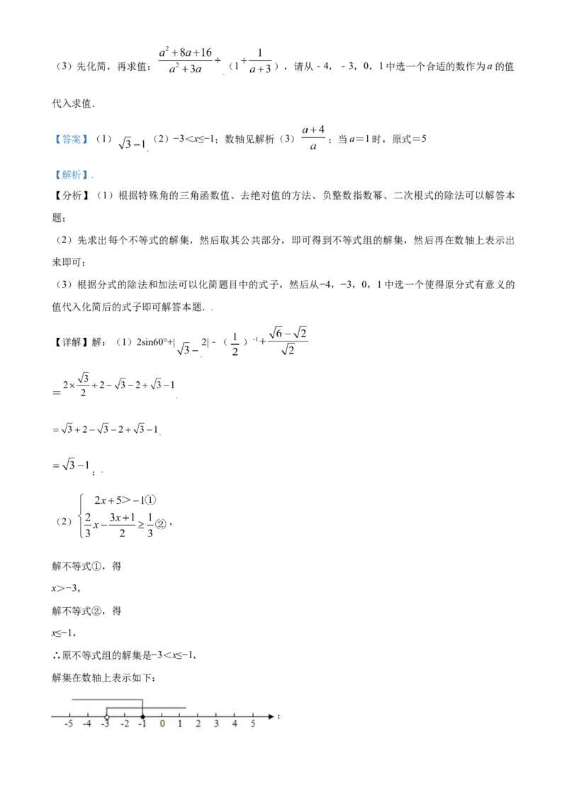 四川省巴中市2021年中考数学真题试卷（解析版）_中考真题_2.数学中考真题2015-2024年_2021中考数学真题86份_2021四川_巴中数学