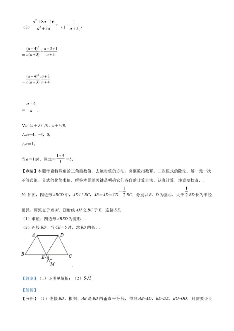 四川省巴中市2021年中考数学真题试卷（解析版）_中考真题_2.数学中考真题2015-2024年_2021中考数学真题86份_2021四川_巴中数学