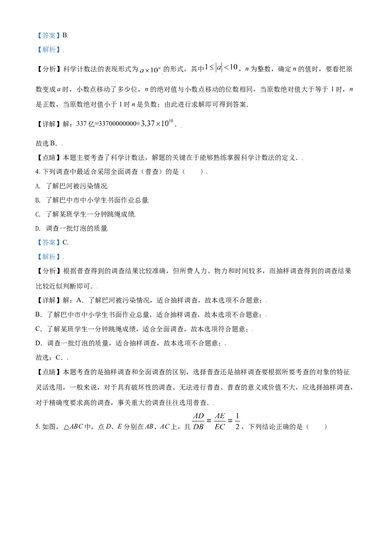 四川省巴中市2021年中考数学真题试卷（解析版）_中考真题_2.数学中考真题2015-2024年_2021中考数学真题86份_2021四川_巴中数学