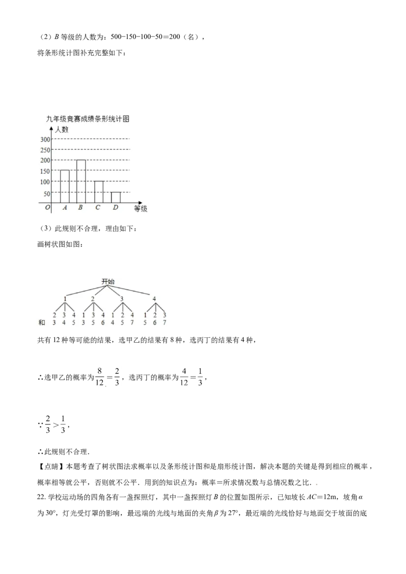 四川省巴中市2021年中考数学真题试卷（解析版）_中考真题_2.数学中考真题2015-2024年_2021中考数学真题86份_2021四川_巴中数学