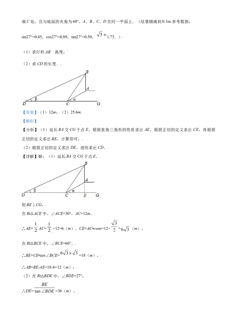 四川省巴中市2021年中考数学真题试卷（解析版）_中考真题_2.数学中考真题2015-2024年_2021中考数学真题86份_2021四川_巴中数学