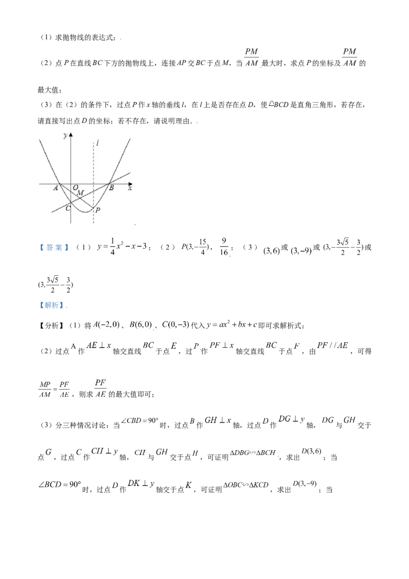 四川省巴中市2021年中考数学真题试卷（解析版）_中考真题_2.数学中考真题2015-2024年_2021中考数学真题86份_2021四川_巴中数学