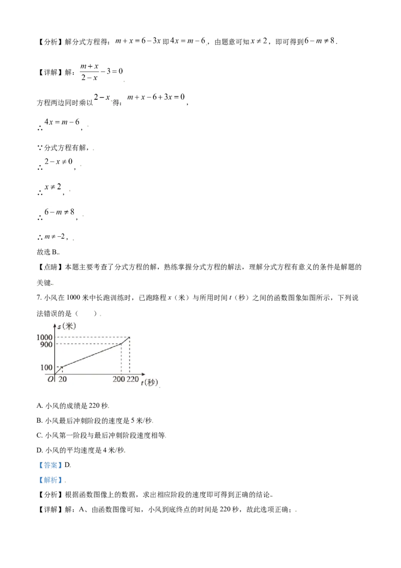 四川省巴中市2021年中考数学真题试卷（解析版）_中考真题_2.数学中考真题2015-2024年_2021中考数学真题86份_2021四川_巴中数学