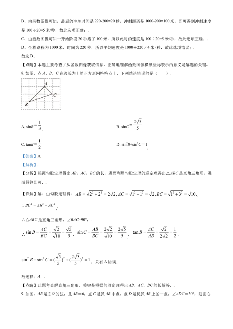 四川省巴中市2021年中考数学真题试卷（解析版）_中考真题_2.数学中考真题2015-2024年_2021中考数学真题86份_2021四川_巴中数学