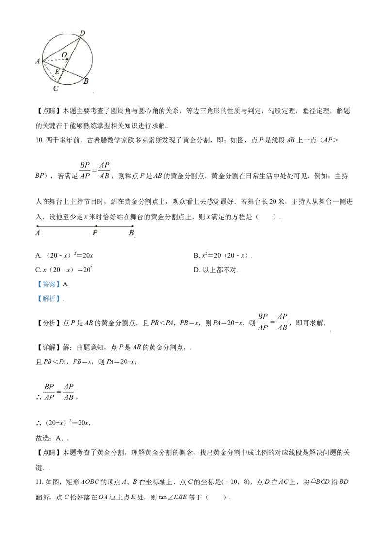 四川省巴中市2021年中考数学真题试卷（解析版）_中考真题_2.数学中考真题2015-2024年_2021中考数学真题86份_2021四川_巴中数学