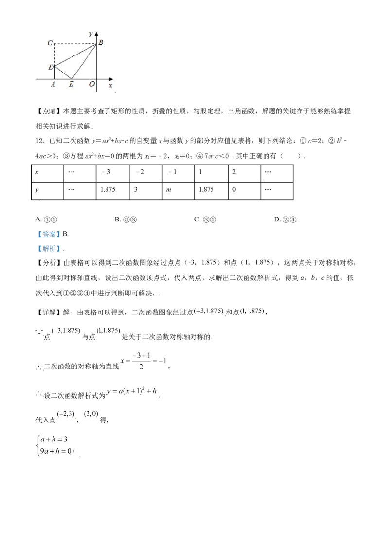 四川省巴中市2021年中考数学真题试卷（解析版）_中考真题_2.数学中考真题2015-2024年_2021中考数学真题86份_2021四川_巴中数学
