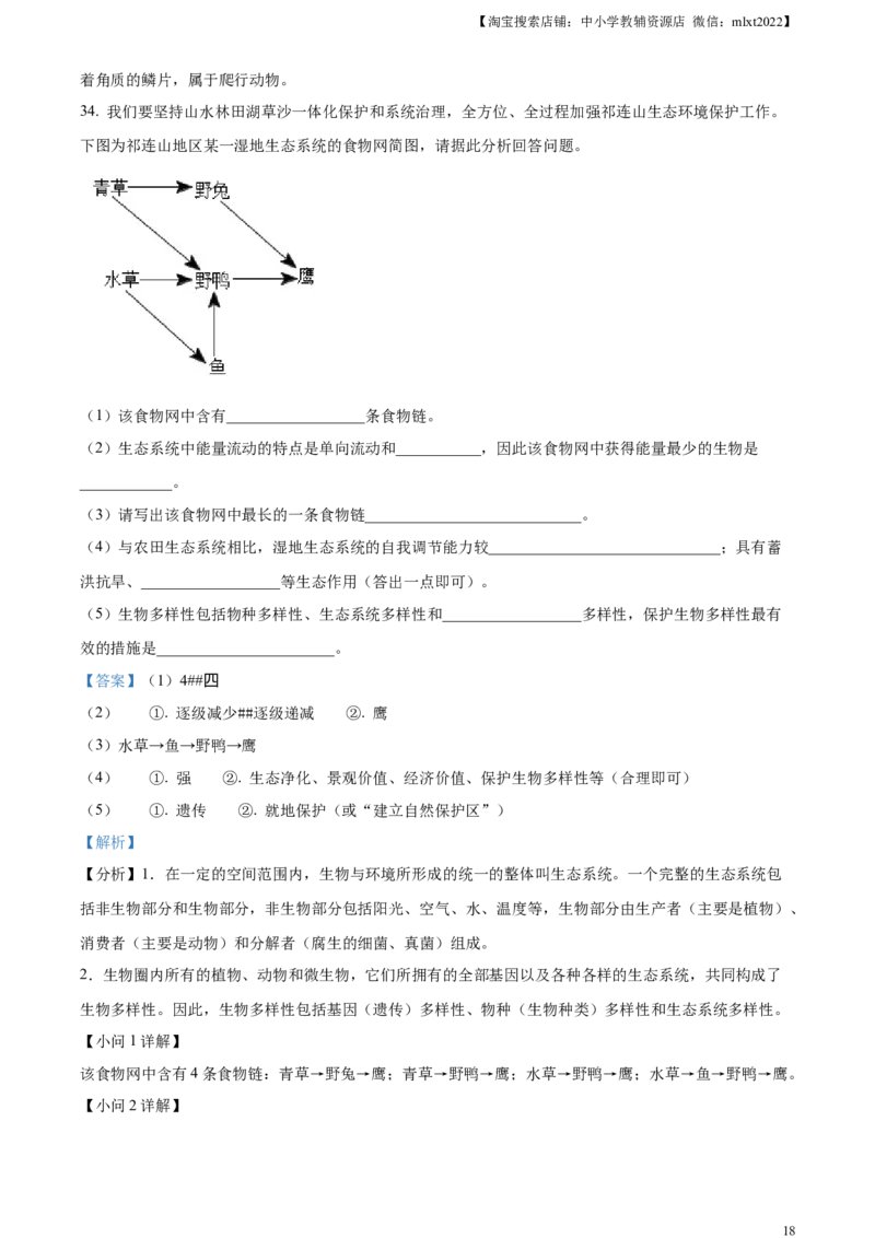 精品解析：2023年甘肃省金昌市生物中考真题（解析版）_8.生物中考真题2015-2024年_2023年全国中考生物7.20_精品解析：2023年甘肃省金昌市生物中考真题