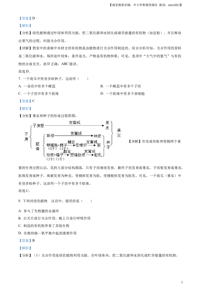 精品解析：2023年甘肃省金昌市生物中考真题（解析版）_8.生物中考真题2015-2024年_2023年全国中考生物7.20_精品解析：2023年甘肃省金昌市生物中考真题