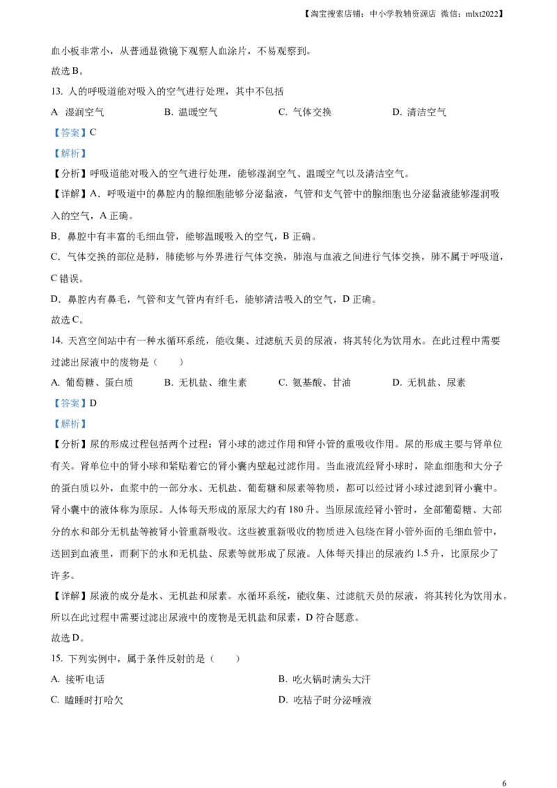 精品解析：2023年甘肃省金昌市生物中考真题（解析版）_8.生物中考真题2015-2024年_2023年全国中考生物7.20_精品解析：2023年甘肃省金昌市生物中考真题