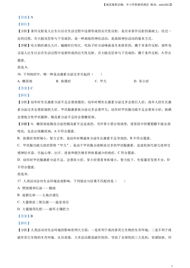 精品解析：2023年甘肃省金昌市生物中考真题（解析版）_8.生物中考真题2015-2024年_2023年全国中考生物7.20_精品解析：2023年甘肃省金昌市生物中考真题
