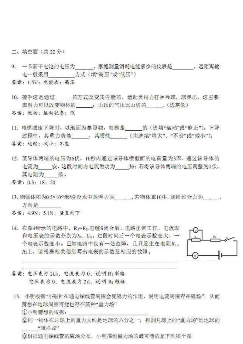 上海市2018年中考物理真题试题（pdf，含答案）_中考真题_4.物理中考真题2015-2024年_2018年中考物理真题223份