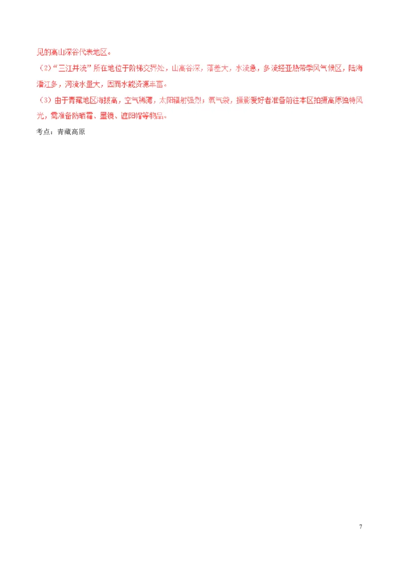 湖北省荆门市2017年中考地理真题试题（含解析）_9.地理中考真题2015-2024年_2017年全国中考地理74份