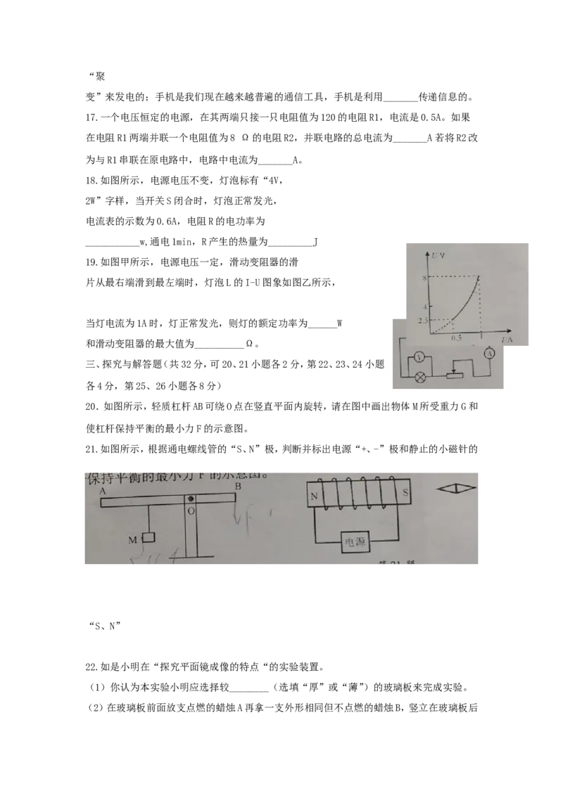 四川省南充市2018年中考理综（物理部分）真题试题（含扫描答案）_中考真题_4.物理中考真题2015-2024年_2018年中考物理真题223份