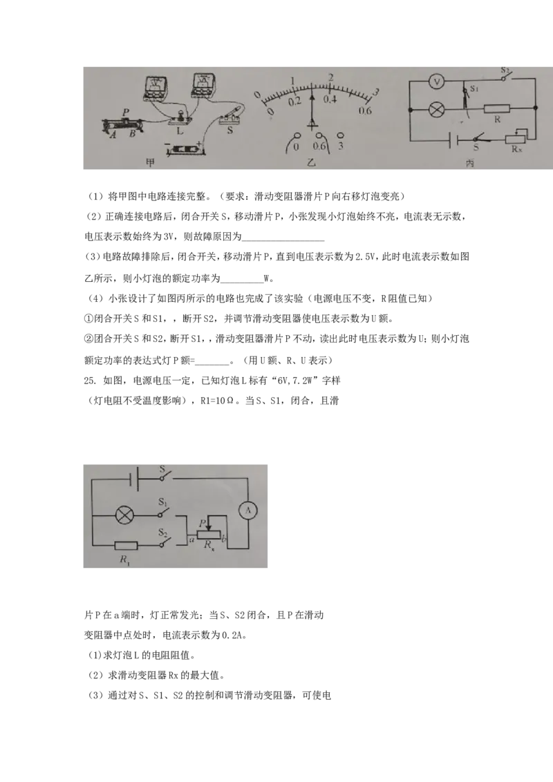 四川省南充市2018年中考理综（物理部分）真题试题（含扫描答案）_中考真题_4.物理中考真题2015-2024年_2018年中考物理真题223份
