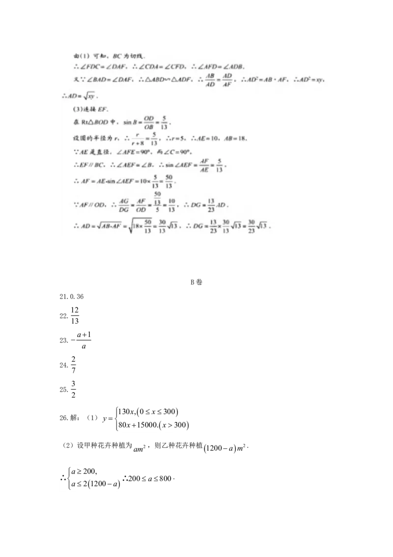 四川省成都市2018年中考数学真题试题（含答案）_中考真题_2.数学中考真题2015-2024年_2018年全国中考数学258份