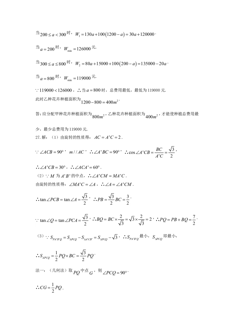 四川省成都市2018年中考数学真题试题（含答案）_中考真题_2.数学中考真题2015-2024年_2018年全国中考数学258份