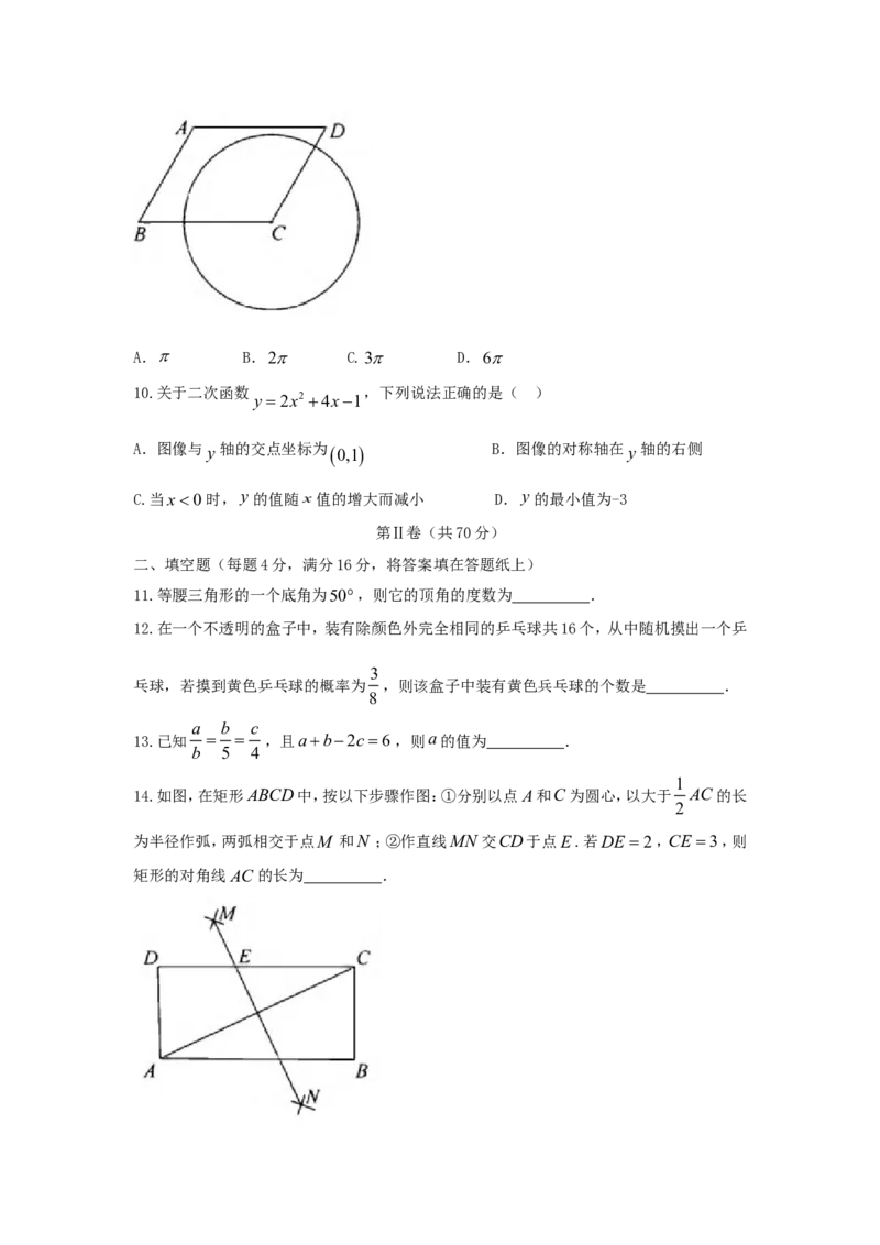 四川省成都市2018年中考数学真题试题（含答案）_中考真题_2.数学中考真题2015-2024年_2018年全国中考数学258份