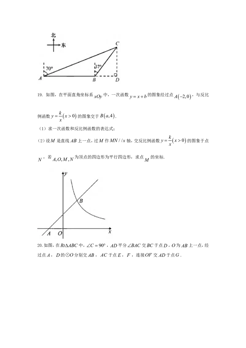四川省成都市2018年中考数学真题试题（含答案）_中考真题_2.数学中考真题2015-2024年_2018年全国中考数学258份