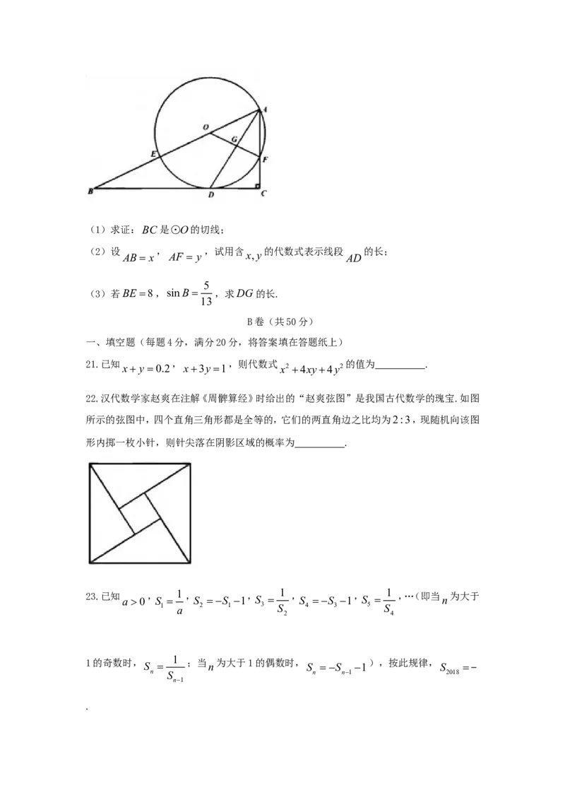 四川省成都市2018年中考数学真题试题（含答案）_中考真题_2.数学中考真题2015-2024年_2018年全国中考数学258份