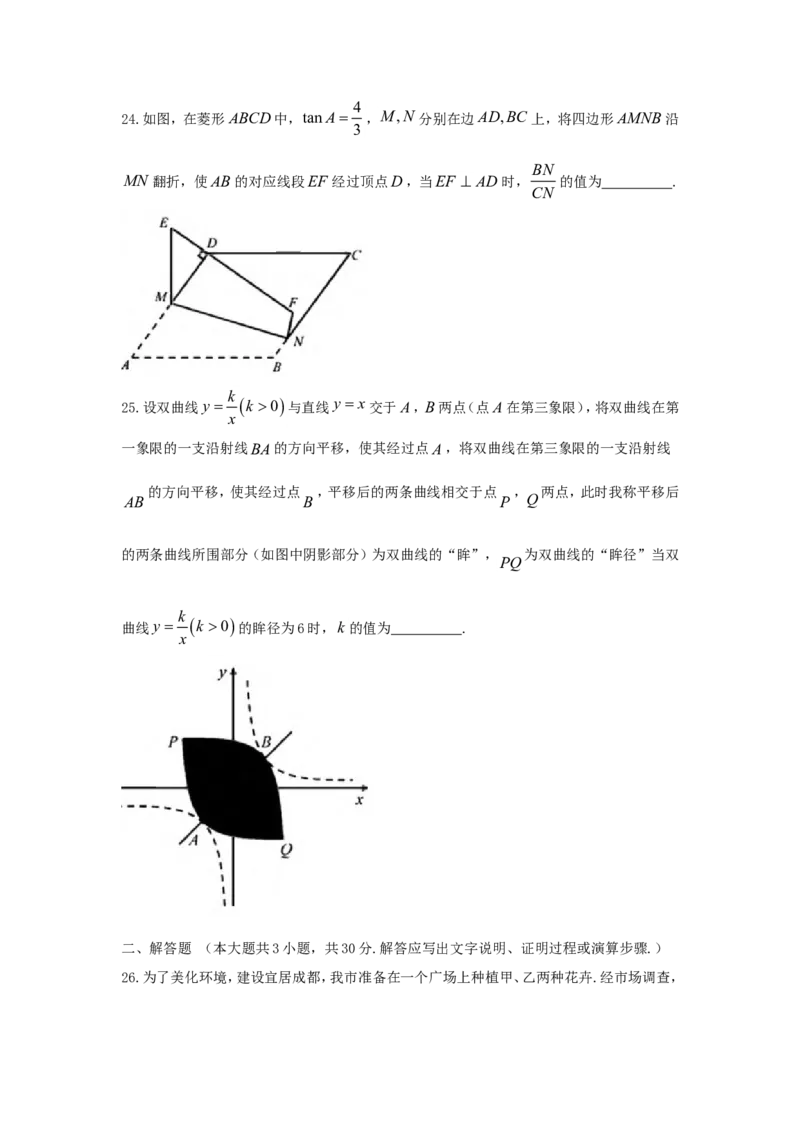 四川省成都市2018年中考数学真题试题（含答案）_中考真题_2.数学中考真题2015-2024年_2018年全国中考数学258份
