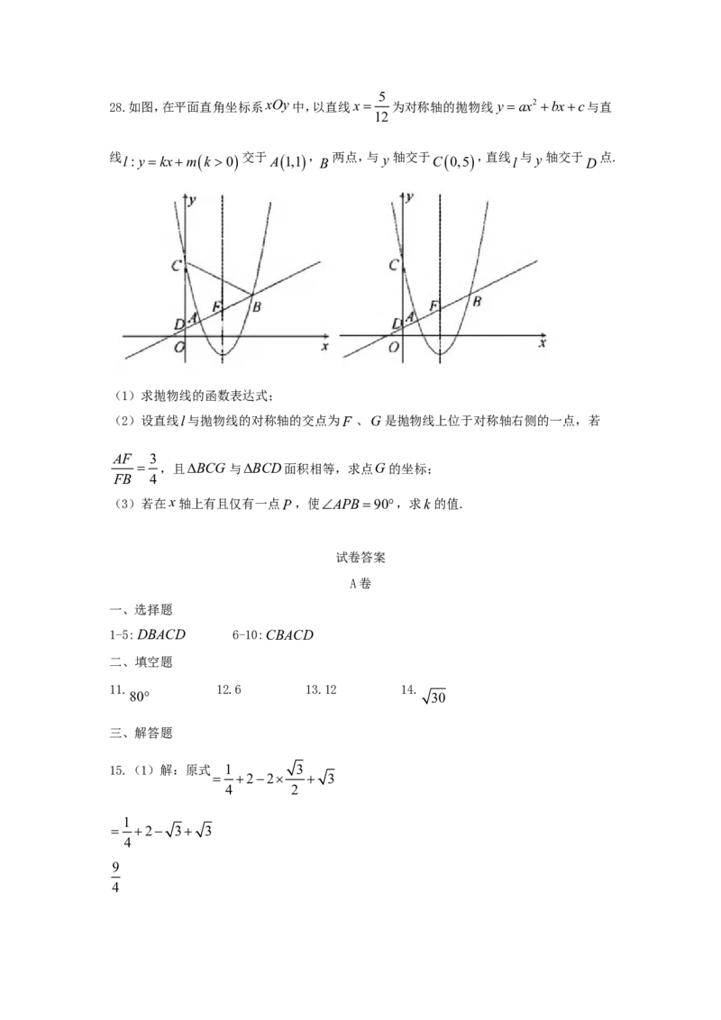 四川省成都市2018年中考数学真题试题（含答案）_中考真题_2.数学中考真题2015-2024年_2018年全国中考数学258份
