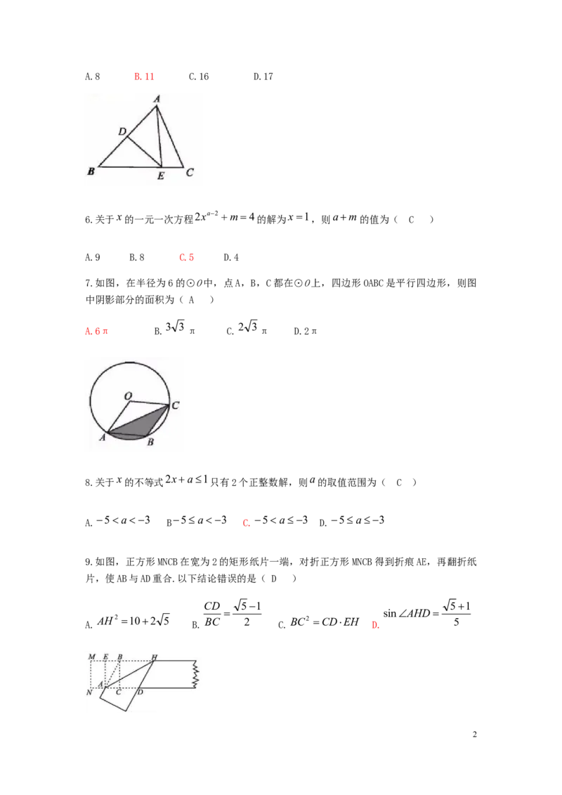 四川省南充市2019年中考数学真题试题_中考真题_2.数学中考真题2015-2024年_2019年全国中考数学206份