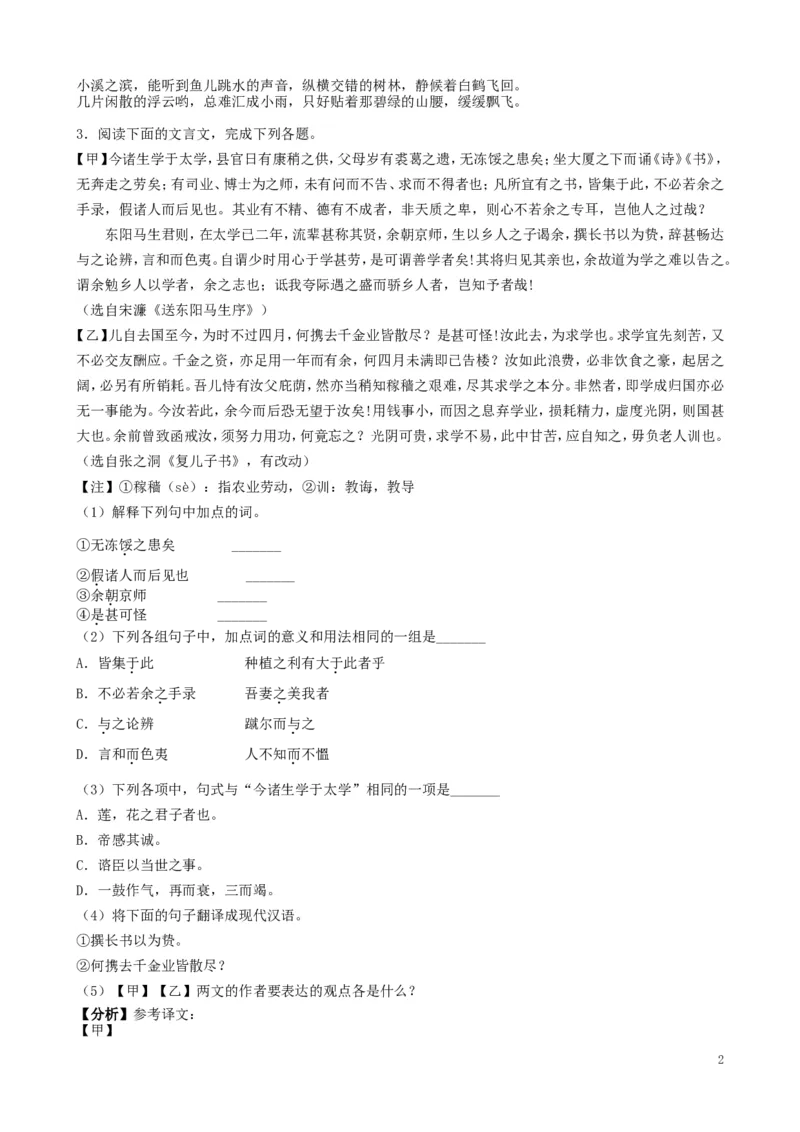 山东省菏泽市2019年中考语文真题试题（含解析）_中考真题_1.语文中考真题2015-2024年_2019年全国中考语文154份_2019年全国中考YuWen154份