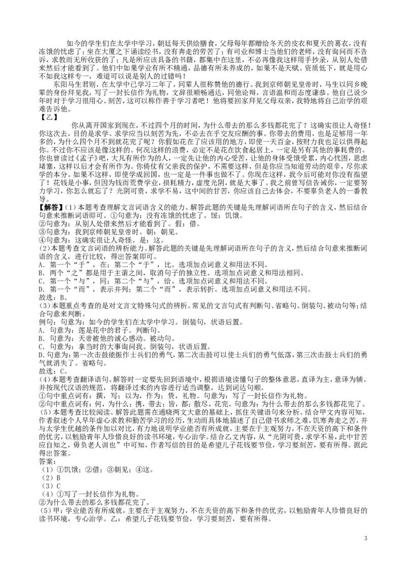 山东省菏泽市2019年中考语文真题试题（含解析）_中考真题_1.语文中考真题2015-2024年_2019年全国中考语文154份_2019年全国中考YuWen154份