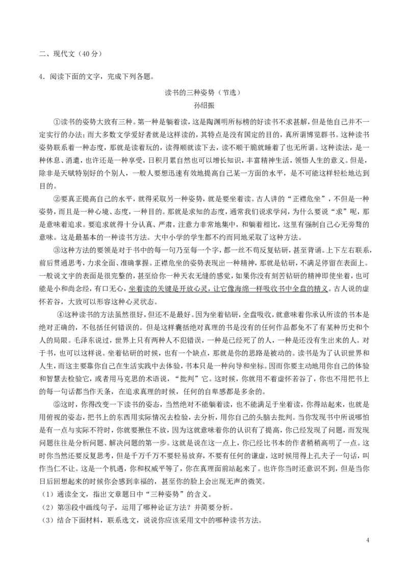 山东省菏泽市2019年中考语文真题试题（含解析）_中考真题_1.语文中考真题2015-2024年_2019年全国中考语文154份_2019年全国中考YuWen154份