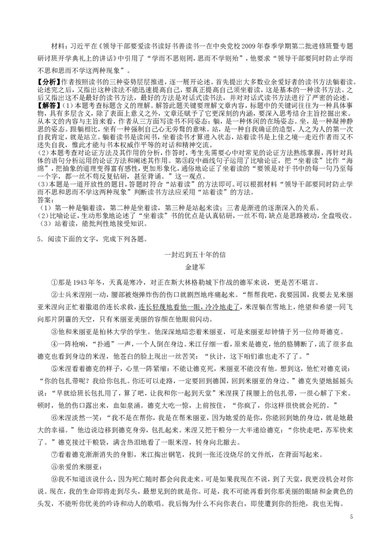 山东省菏泽市2019年中考语文真题试题（含解析）_中考真题_1.语文中考真题2015-2024年_2019年全国中考语文154份_2019年全国中考YuWen154份