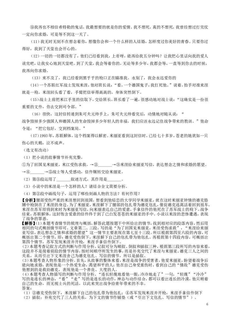 山东省菏泽市2019年中考语文真题试题（含解析）_中考真题_1.语文中考真题2015-2024年_2019年全国中考语文154份_2019年全国中考YuWen154份