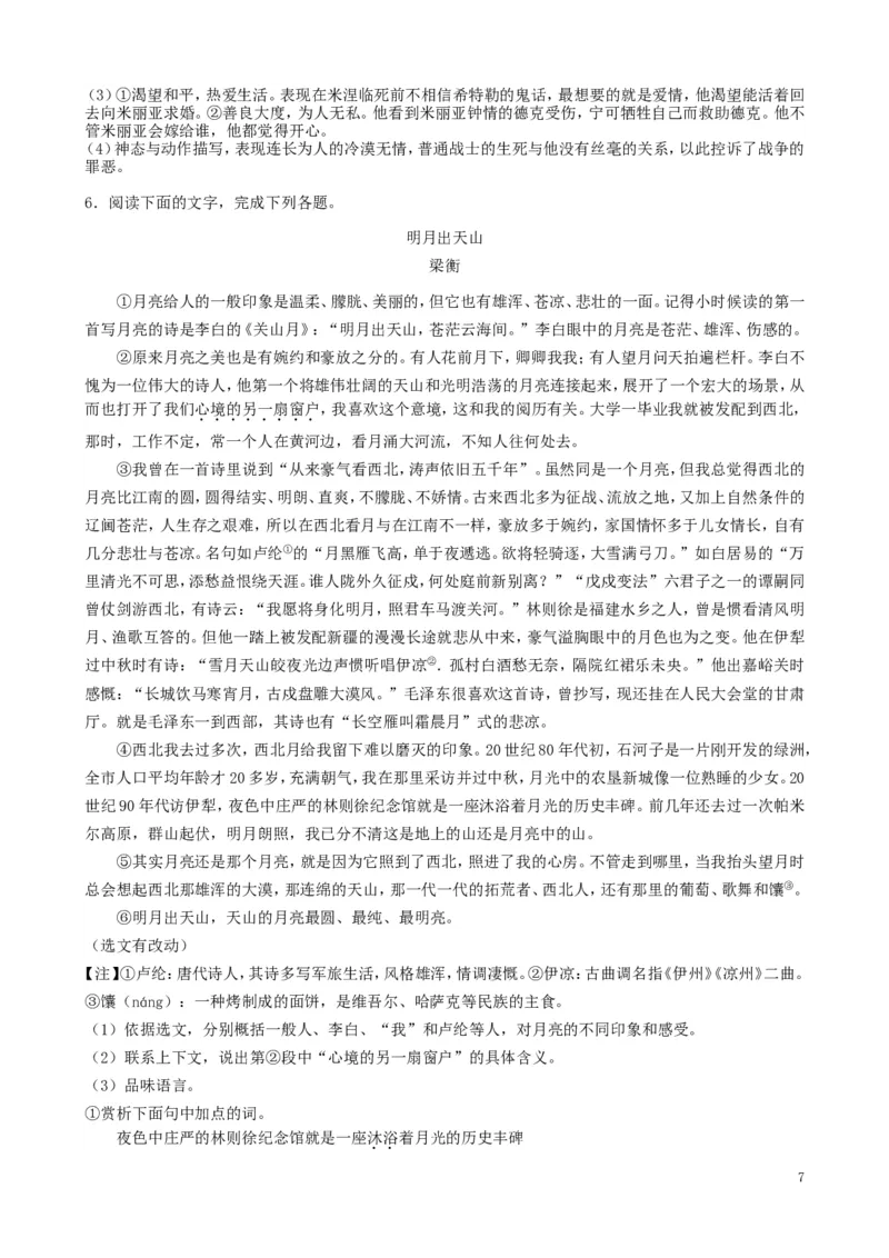 山东省菏泽市2019年中考语文真题试题（含解析）_中考真题_1.语文中考真题2015-2024年_2019年全国中考语文154份_2019年全国中考YuWen154份