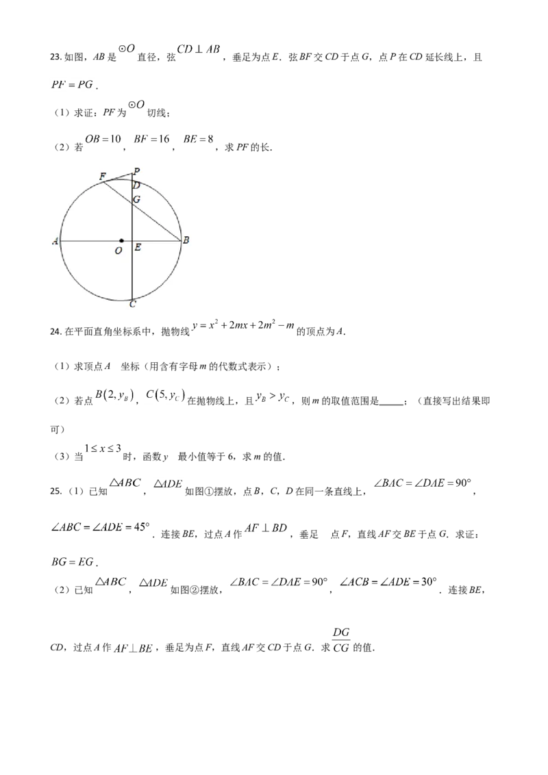 山东省威海市2021年中考数学真题（原卷版）_中考真题_2.数学中考真题2015-2024年_2021中考数学真题86份_2021山东省_威海数学