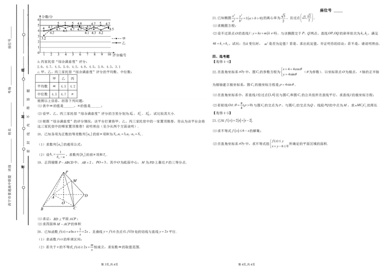 青海省西宁市2023-2024学年高三上学期期末联考文科数学_2024年2月_01每日更新_06号_2024届青海省西宁市高三上学期期末联考_青海省西宁市2024届高三上学期期末联考文科数学