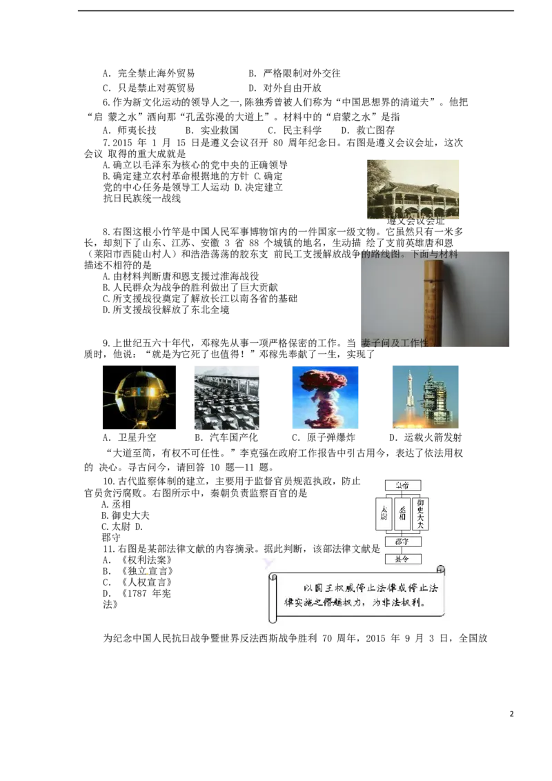 山东省烟台市2015年中考历史真题试题（含答案）_6.历史中考真题2015-2024年_2015年全国中考历史99份