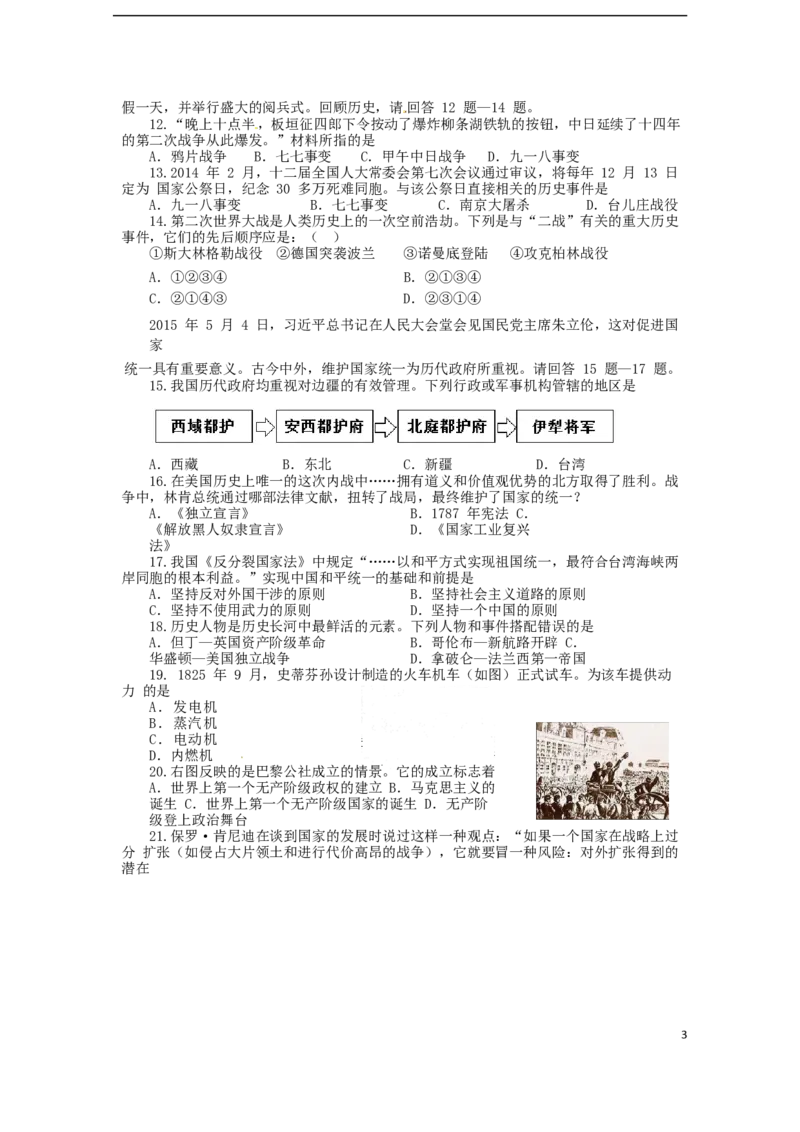 山东省烟台市2015年中考历史真题试题（含答案）_6.历史中考真题2015-2024年_2015年全国中考历史99份