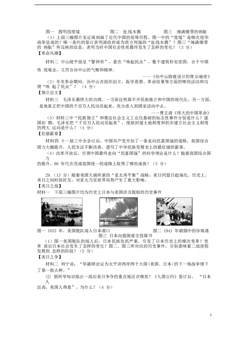 山东省烟台市2015年中考历史真题试题（含答案）_6.历史中考真题2015-2024年_2015年全国中考历史99份