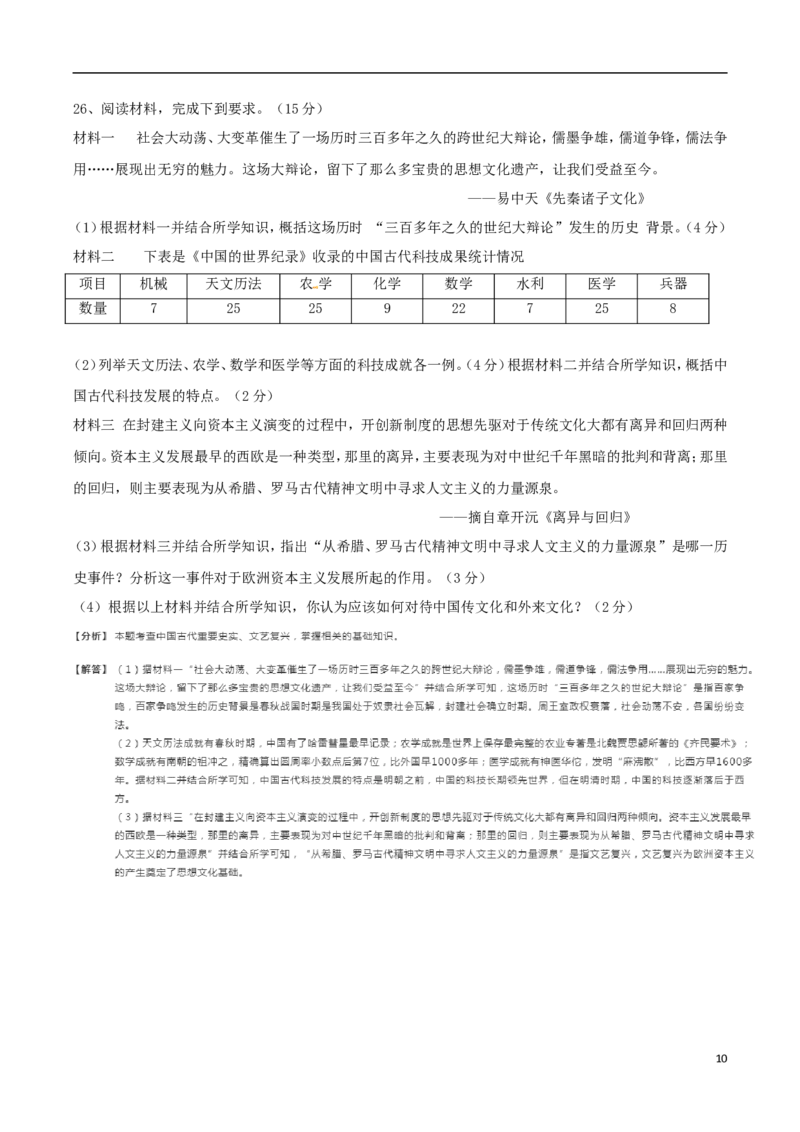 山东省日照市2018年中考历史真题试题（含解析）_6.历史中考真题2015-2024年_2018年全国中考历史186份