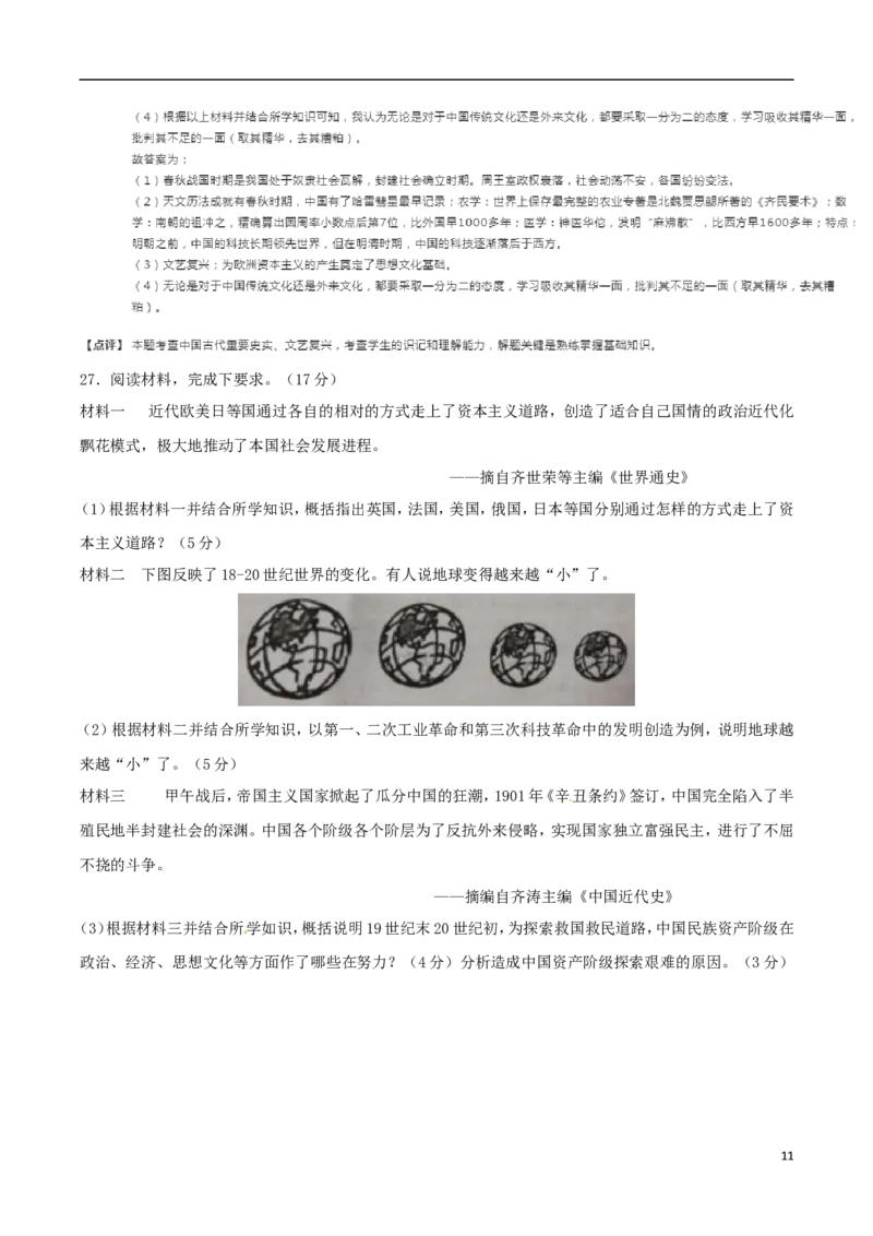 山东省日照市2018年中考历史真题试题（含解析）_6.历史中考真题2015-2024年_2018年全国中考历史186份
