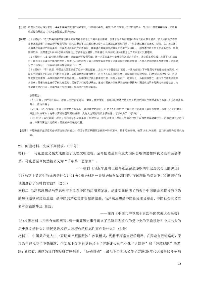 山东省日照市2018年中考历史真题试题（含解析）_6.历史中考真题2015-2024年_2018年全国中考历史186份