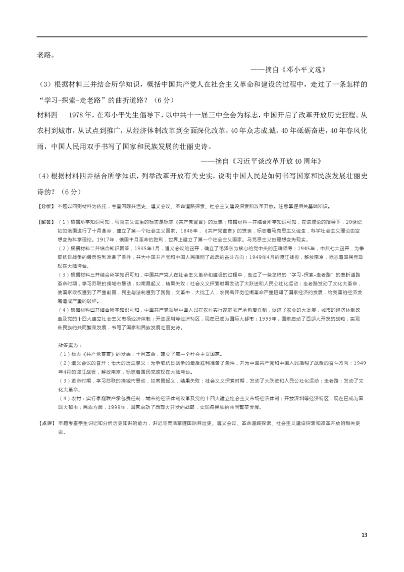 山东省日照市2018年中考历史真题试题（含解析）_6.历史中考真题2015-2024年_2018年全国中考历史186份