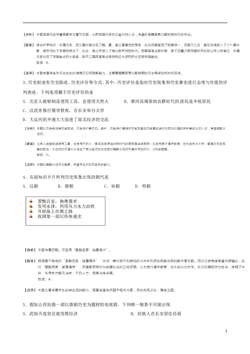 山东省日照市2018年中考历史真题试题（含解析）_6.历史中考真题2015-2024年_2018年全国中考历史186份